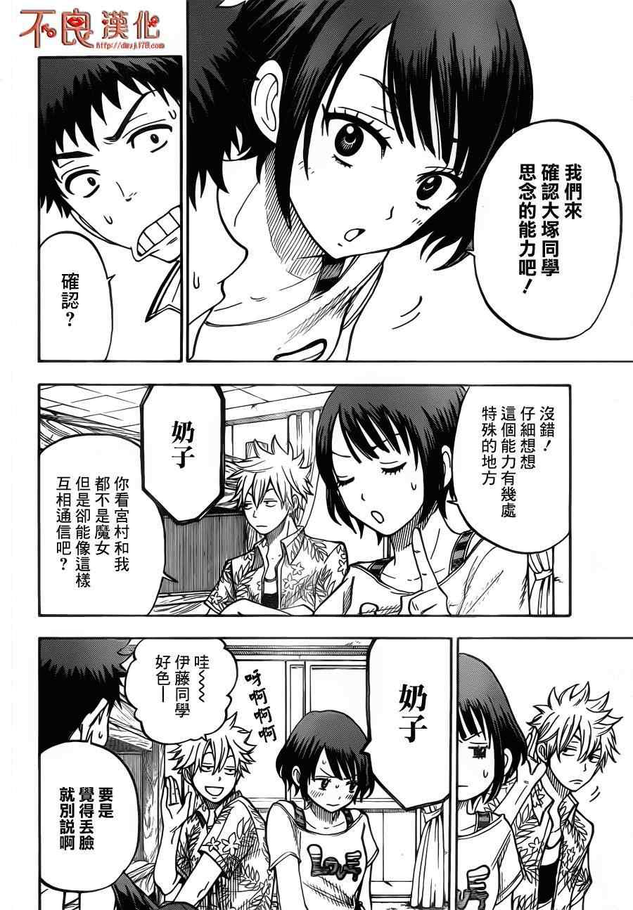 《山田和七个魔女》漫画最新章节第31话免费下拉式在线观看章节第【4】张图片