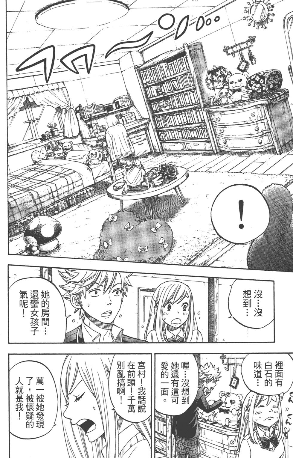 《山田和七个魔女》漫画最新章节第1卷免费下拉式在线观看章节第【127】张图片