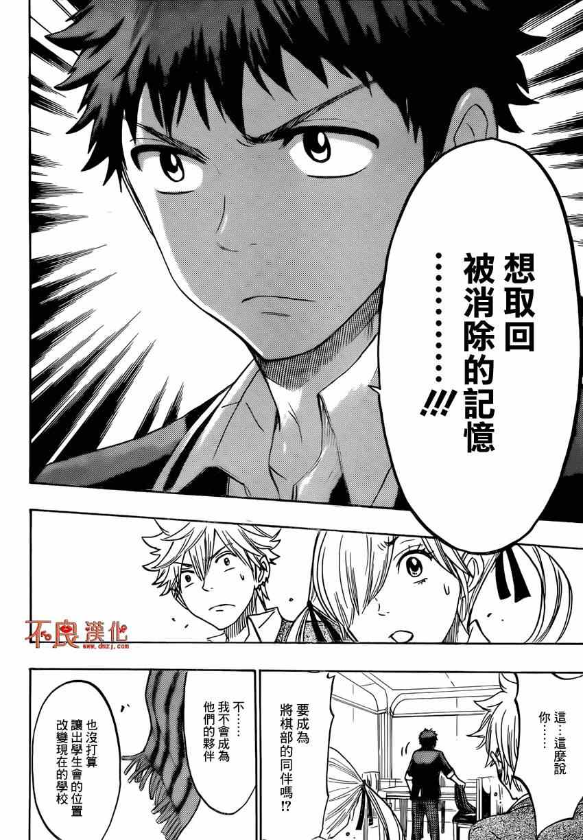 《山田和七个魔女》漫画最新章节第152话免费下拉式在线观看章节第【16】张图片