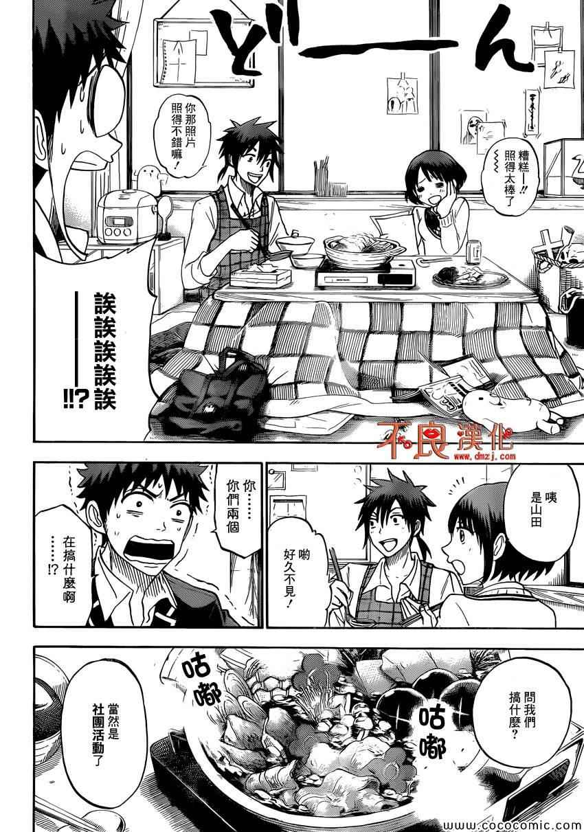 《山田和七个魔女》漫画最新章节第97话免费下拉式在线观看章节第【6】张图片