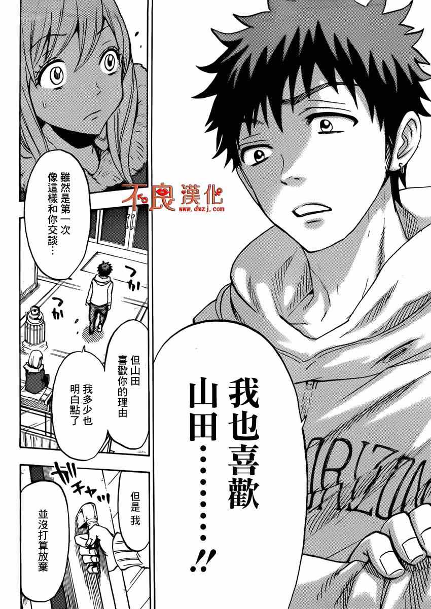 《山田和七个魔女》漫画最新章节第116话免费下拉式在线观看章节第【16】张图片