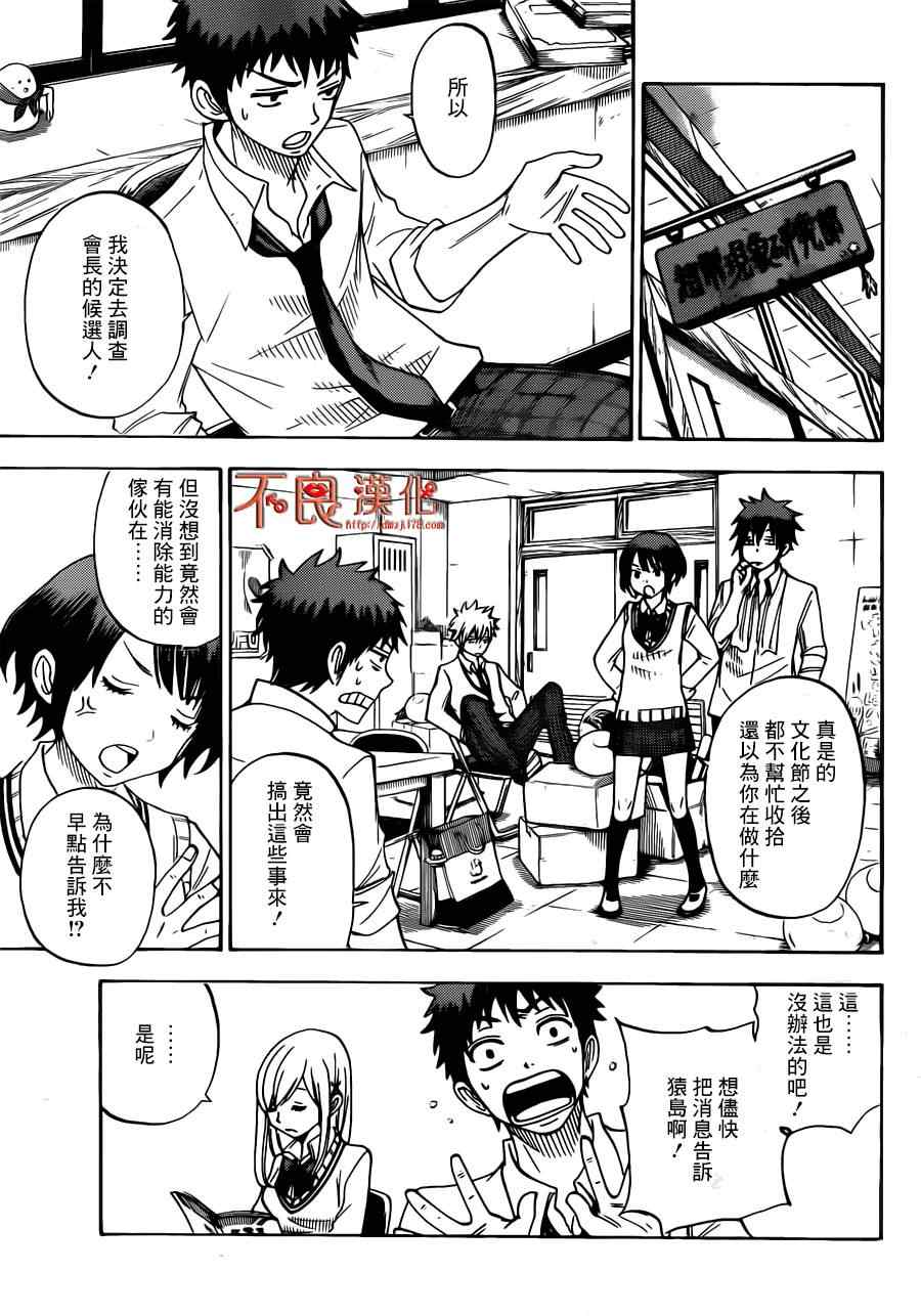 《山田和七个魔女》漫画最新章节第54话免费下拉式在线观看章节第【11】张图片