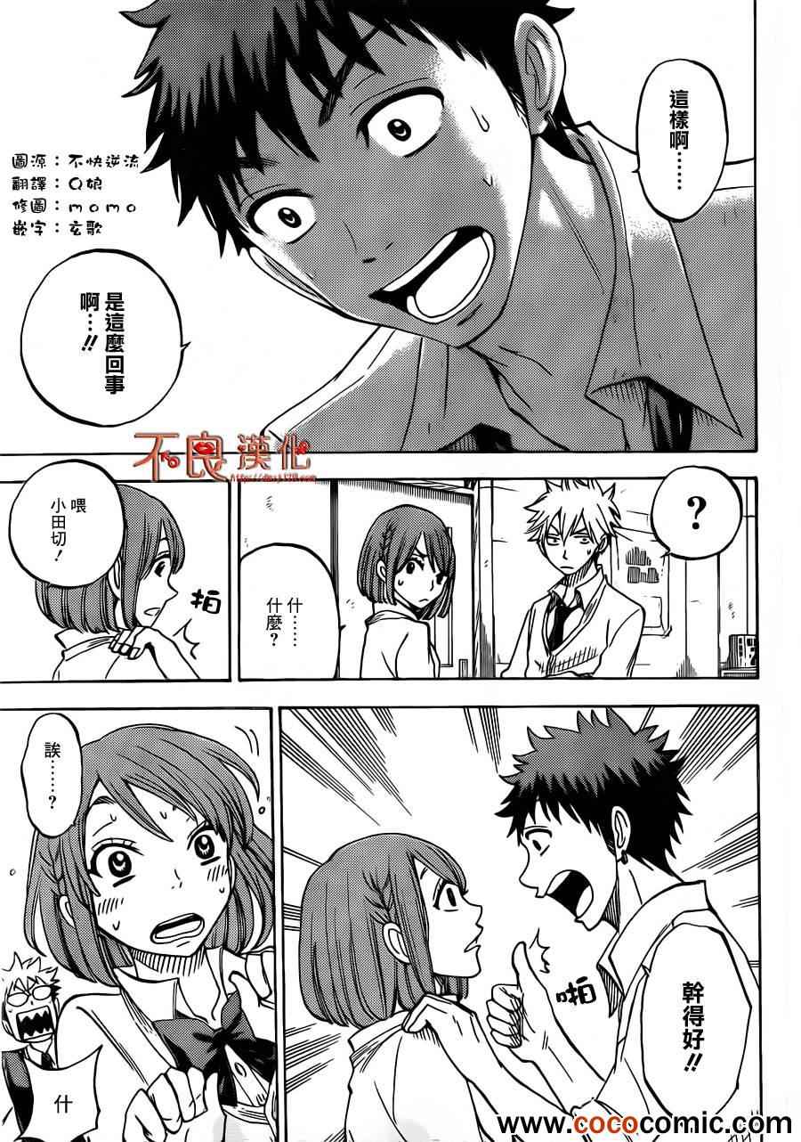 《山田和七个魔女》漫画最新章节第61话免费下拉式在线观看章节第【13】张图片