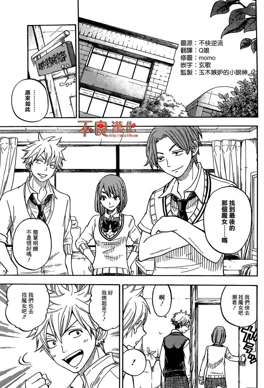 《山田和七个魔女》漫画最新章节第56话免费下拉式在线观看章节第【9】张图片