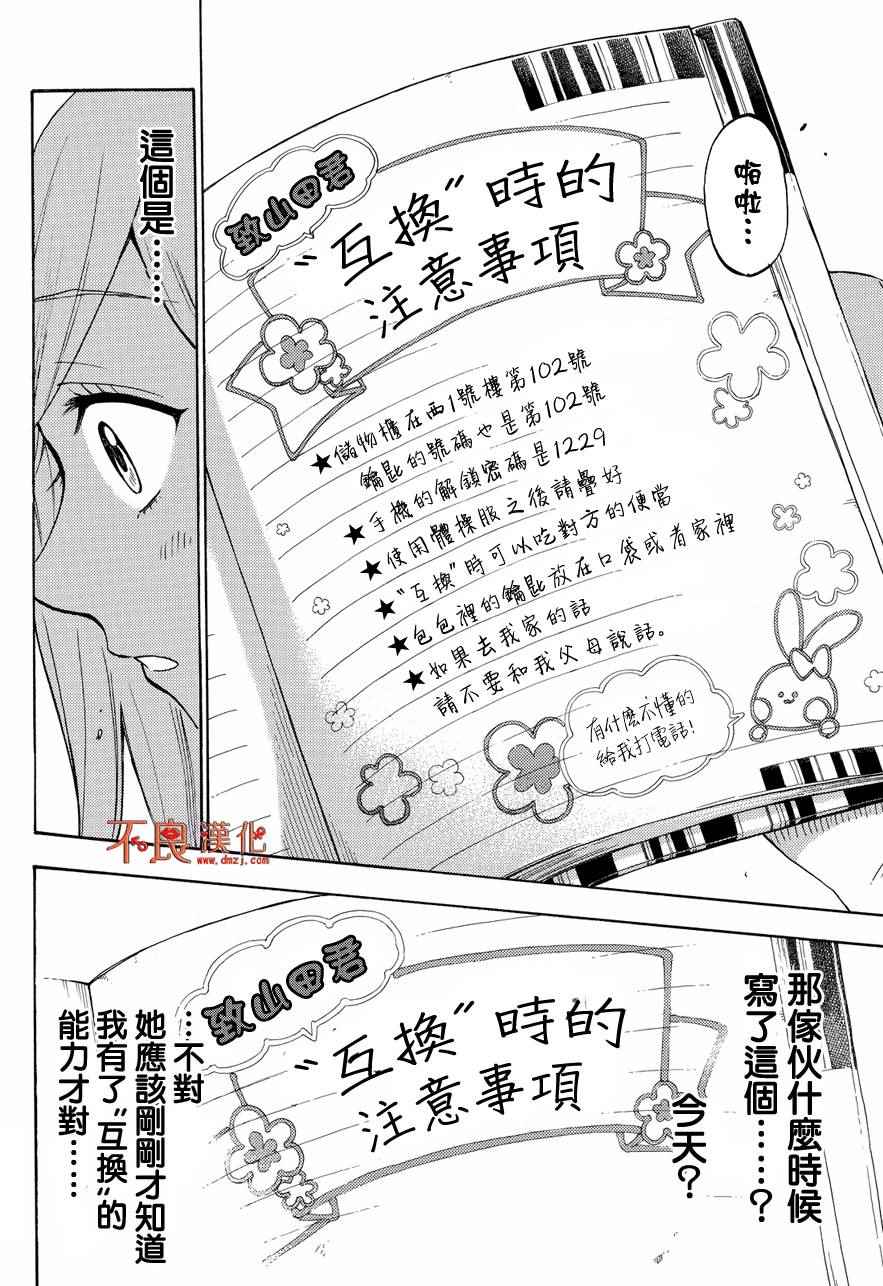 《山田和七个魔女》漫画最新章节第197话免费下拉式在线观看章节第【14】张图片