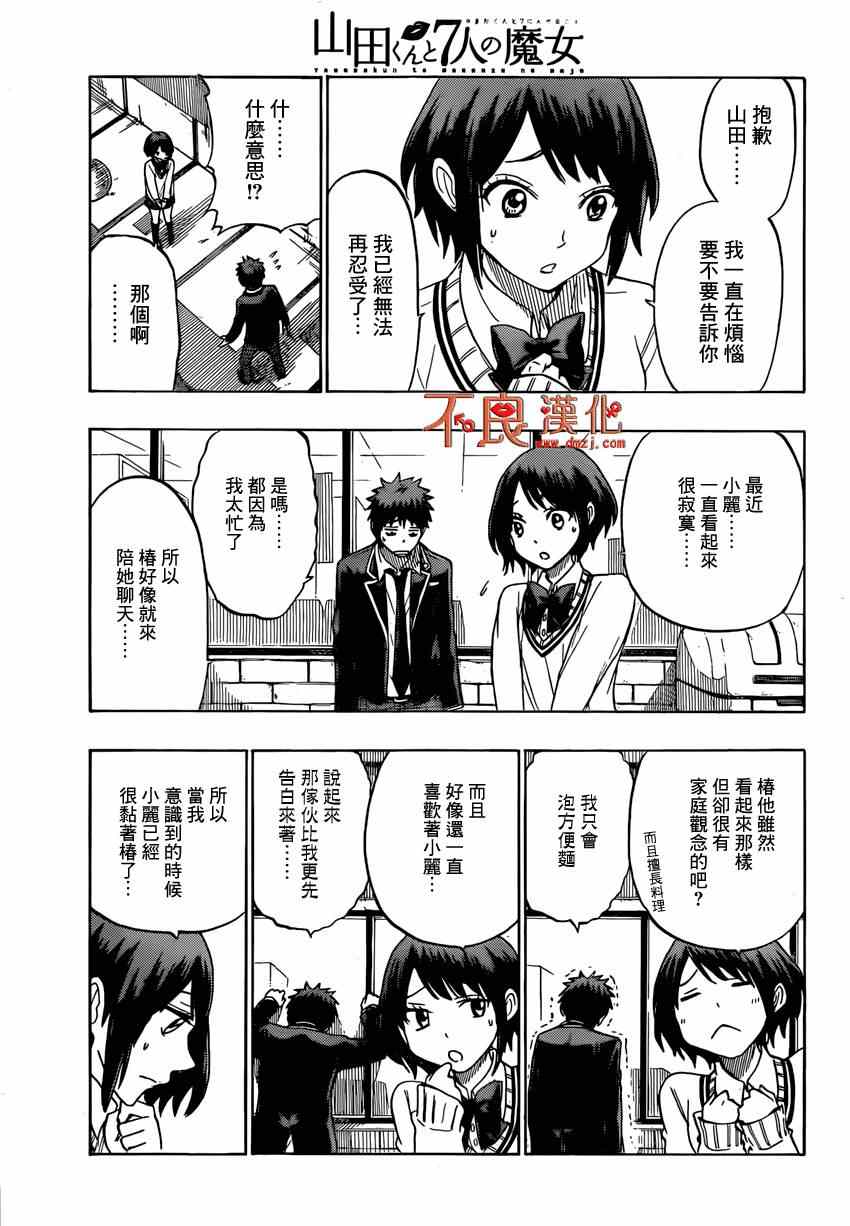 《山田和七个魔女》漫画最新章节第127话免费下拉式在线观看章节第【11】张图片