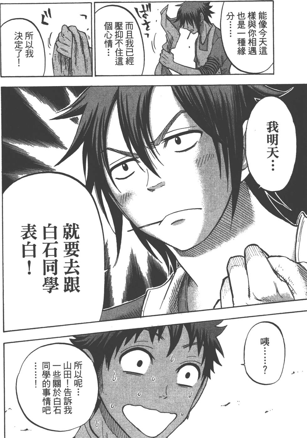 《山田和七个魔女》漫画最新章节第5卷免费下拉式在线观看章节第【69】张图片