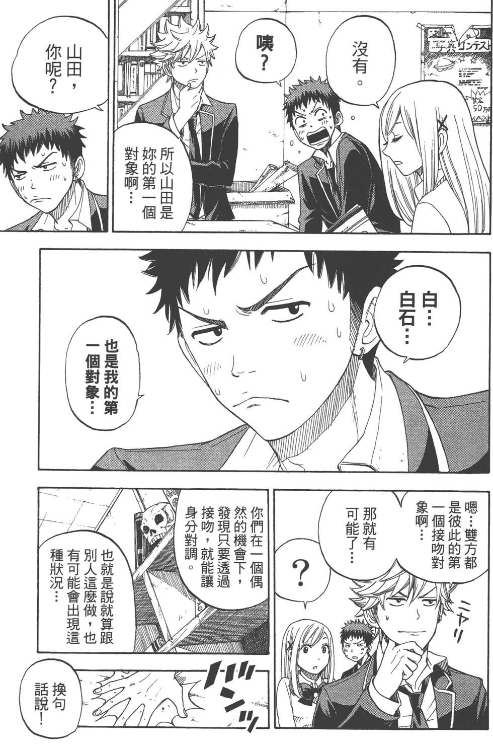 《山田和七个魔女》漫画最新章节第1卷免费下拉式在线观看章节第【156】张图片