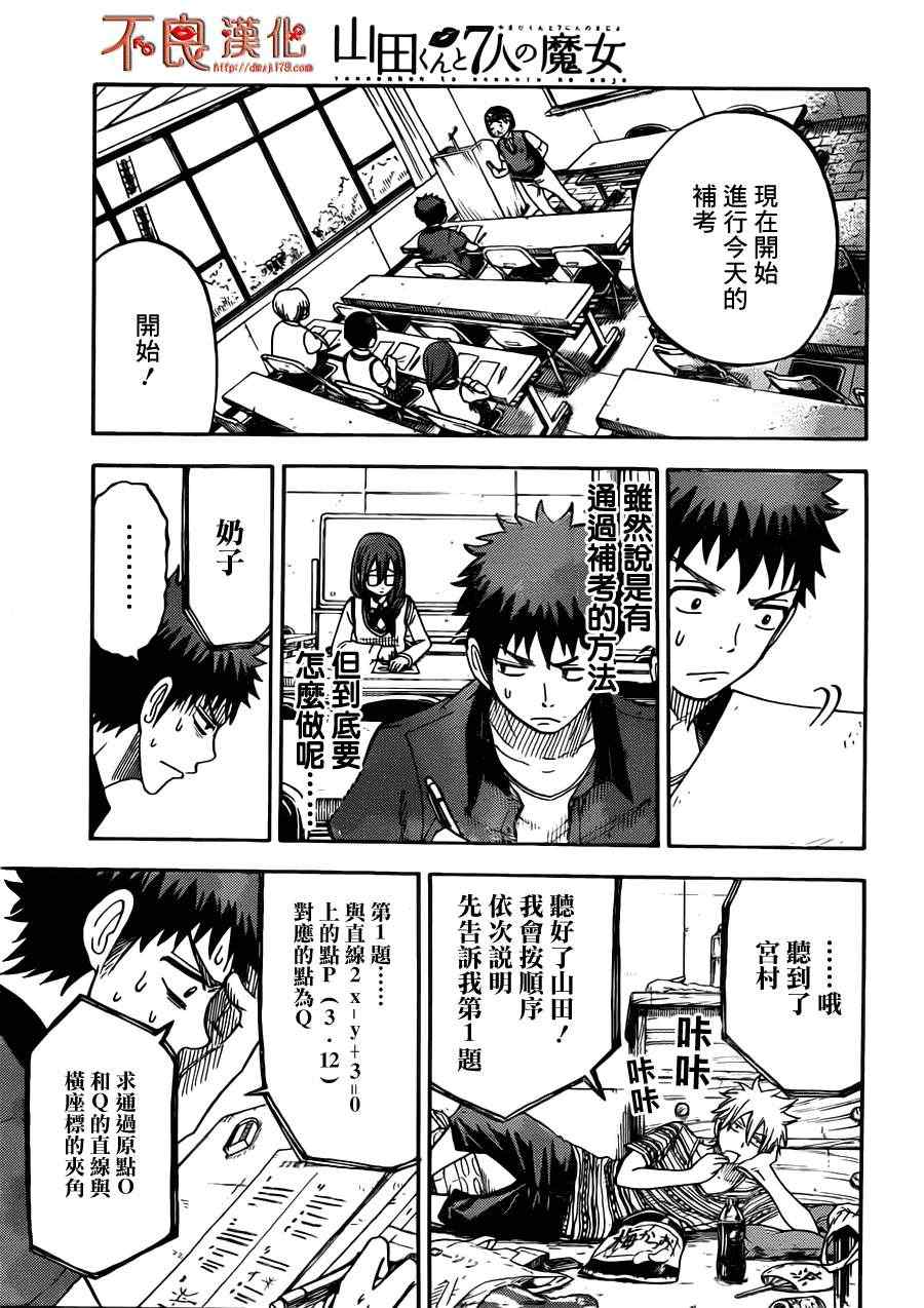 《山田和七个魔女》漫画最新章节第30话免费下拉式在线观看章节第【15】张图片