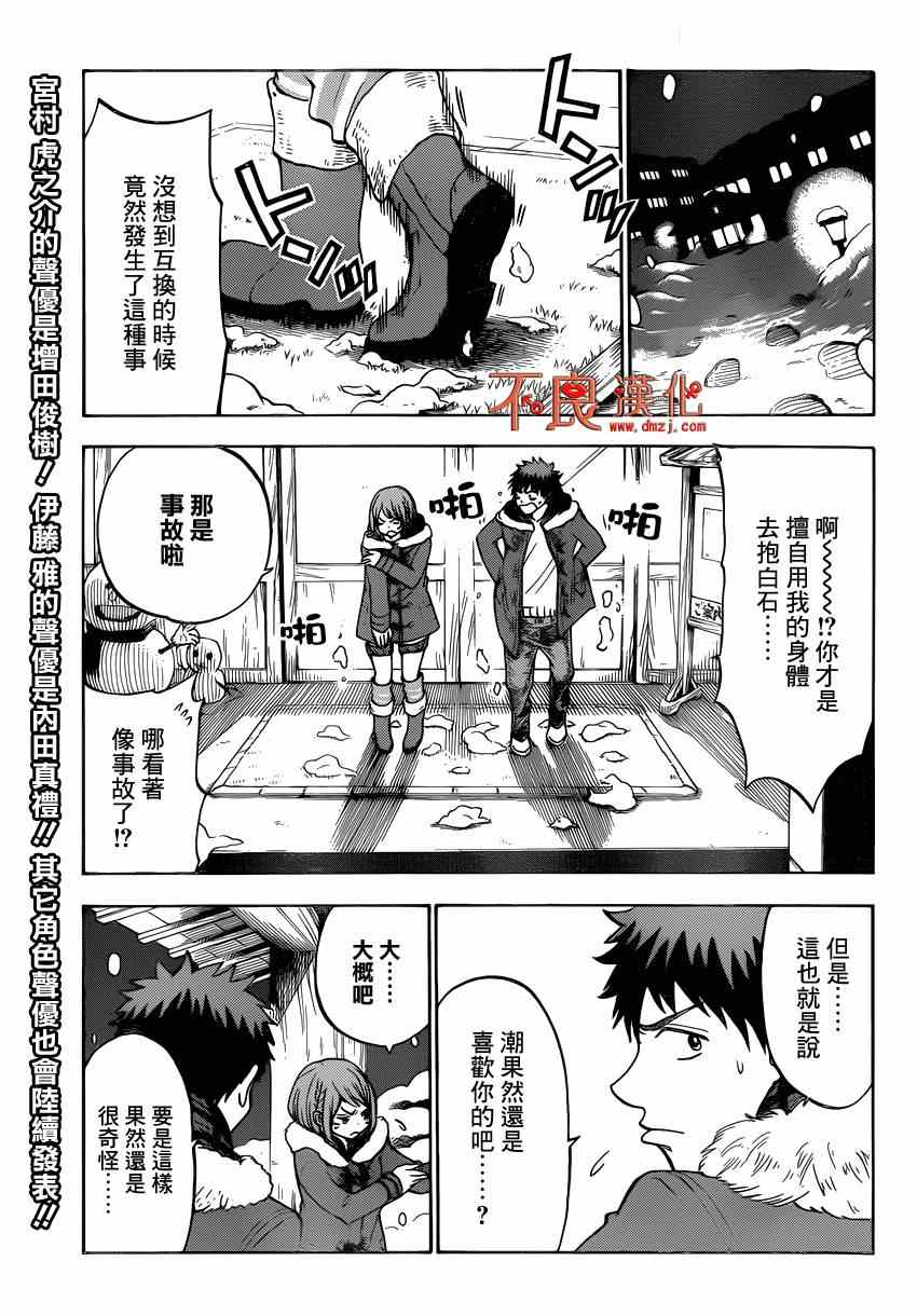 《山田和七个魔女》漫画最新章节第118话免费下拉式在线观看章节第【11】张图片