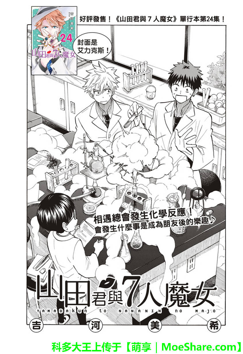 《山田和七个魔女》漫画最新章节第234话免费下拉式在线观看章节第【3】张图片
