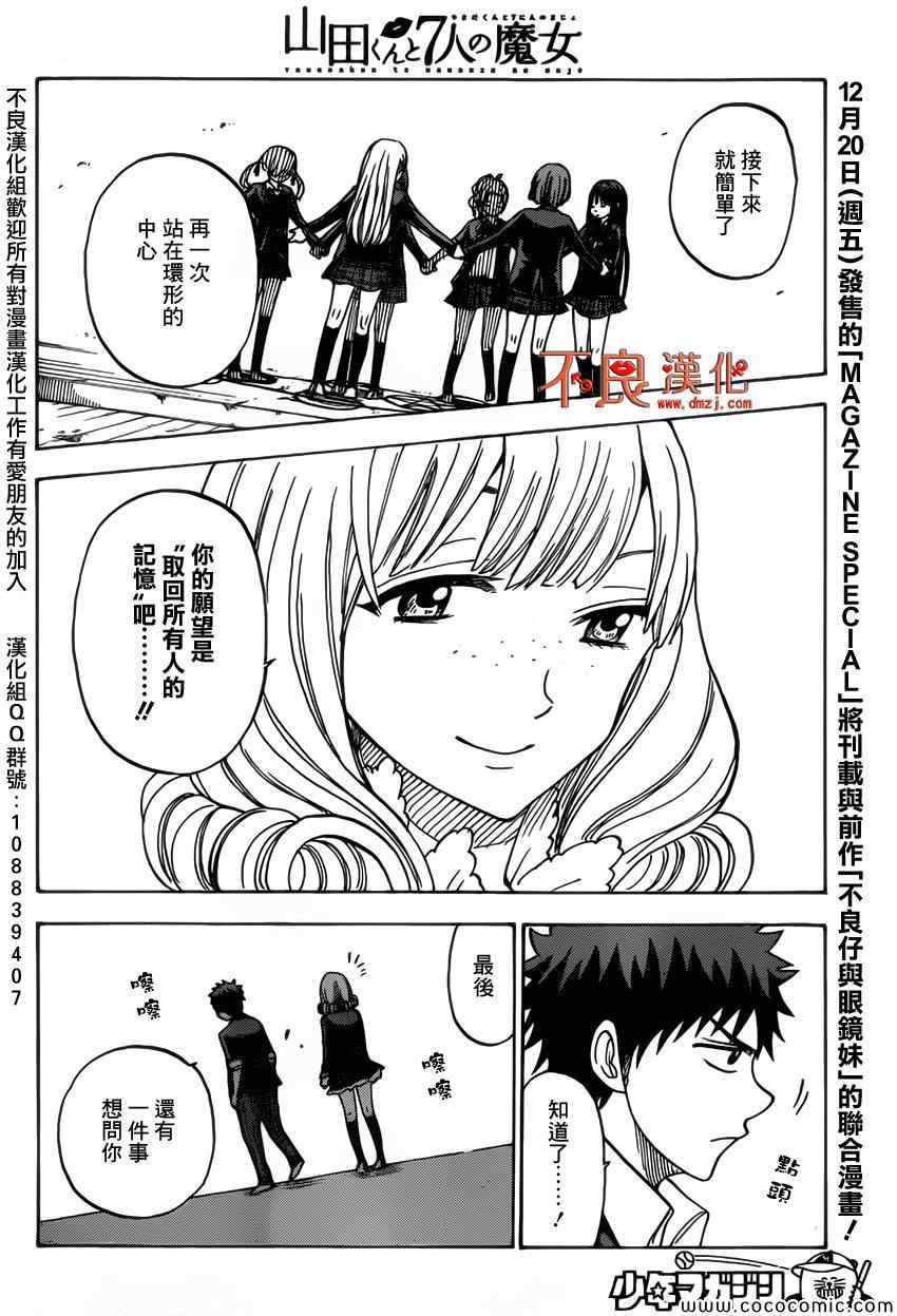 《山田和七个魔女》漫画最新章节第88话免费下拉式在线观看章节第【6】张图片