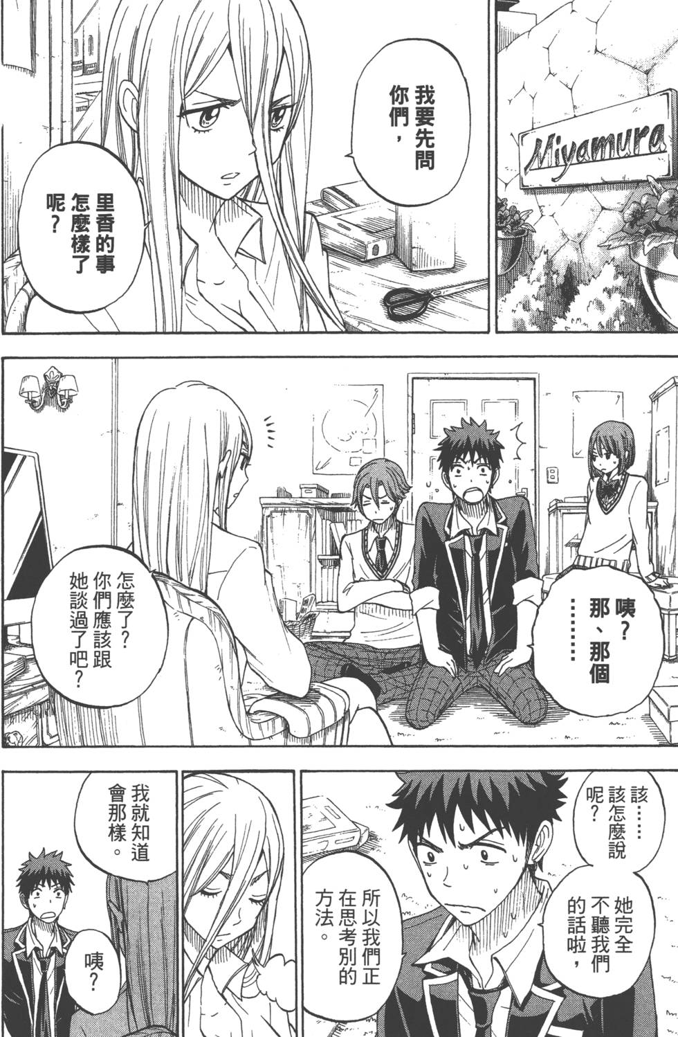 《山田和七个魔女》漫画最新章节第10卷免费下拉式在线观看章节第【139】张图片