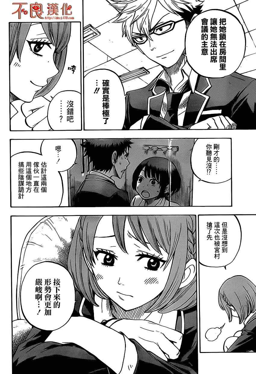 《山田和七个魔女》漫画最新章节第15话免费下拉式在线观看章节第【16】张图片