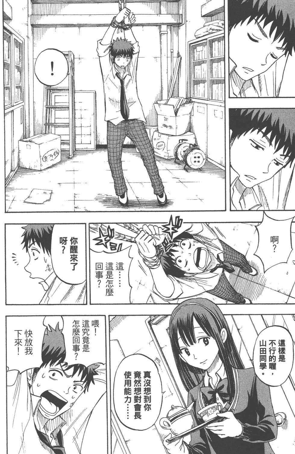 《山田和七个魔女》漫画最新章节第7卷免费下拉式在线观看章节第【73】张图片