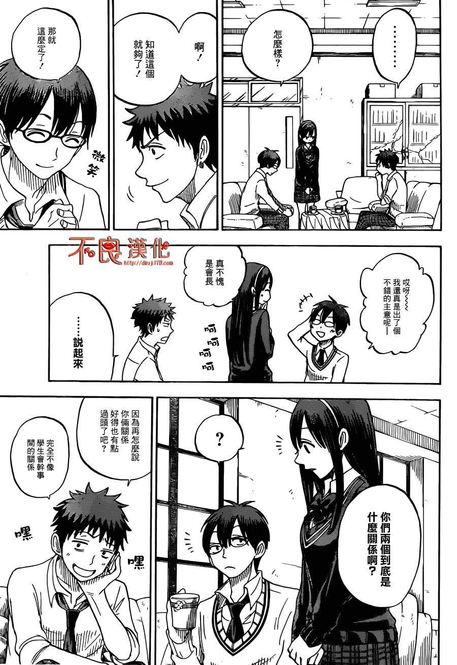 《山田和七个魔女》漫画最新章节第56话免费下拉式在线观看章节第【7】张图片