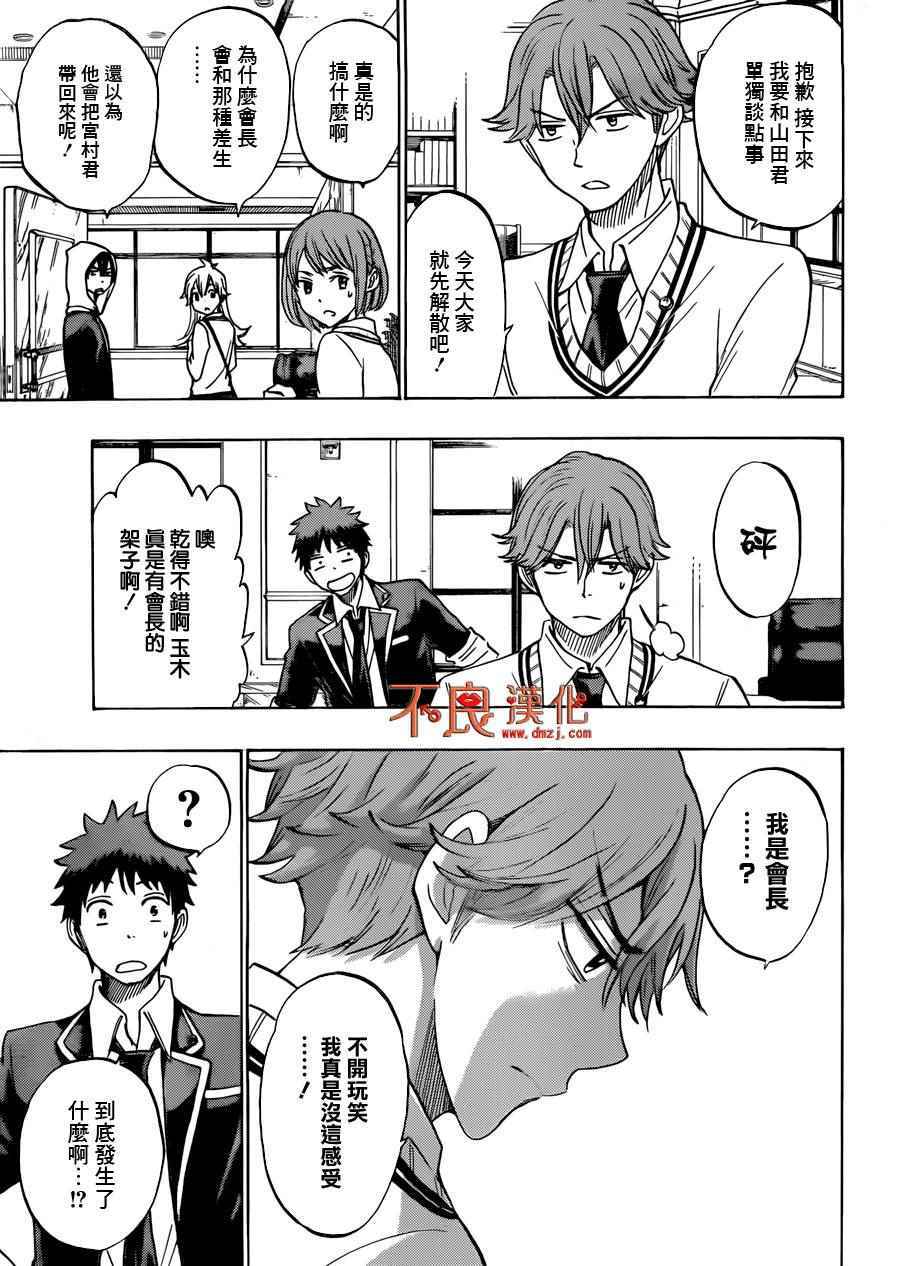 《山田和七个魔女》漫画最新章节第175话免费下拉式在线观看章节第【3】张图片