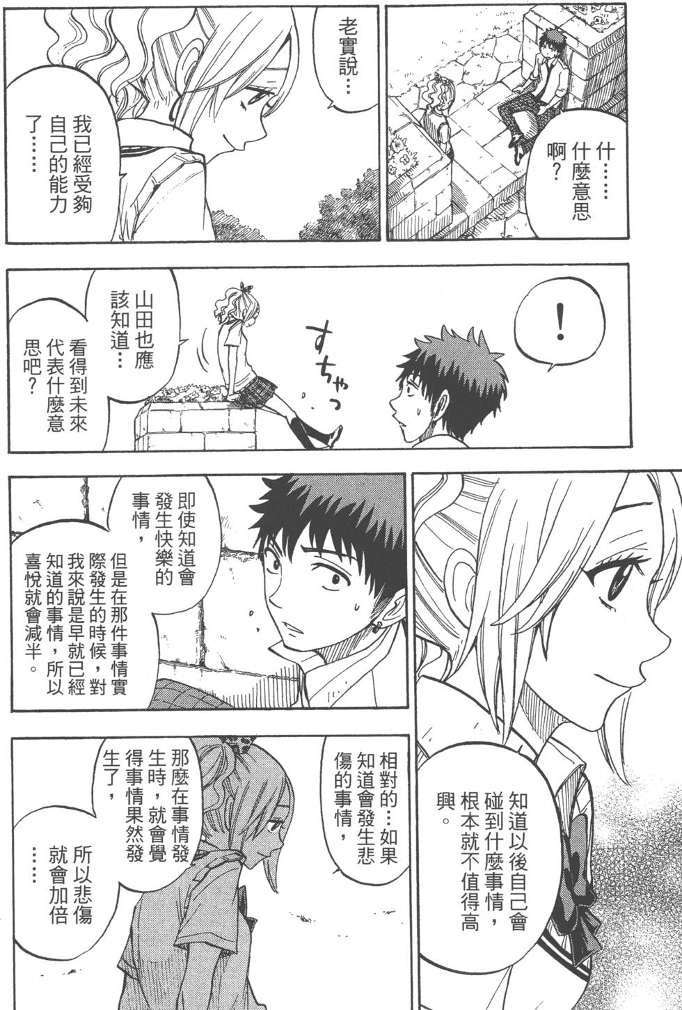 《山田和七个魔女》漫画最新章节第7卷免费下拉式在线观看章节第【21】张图片