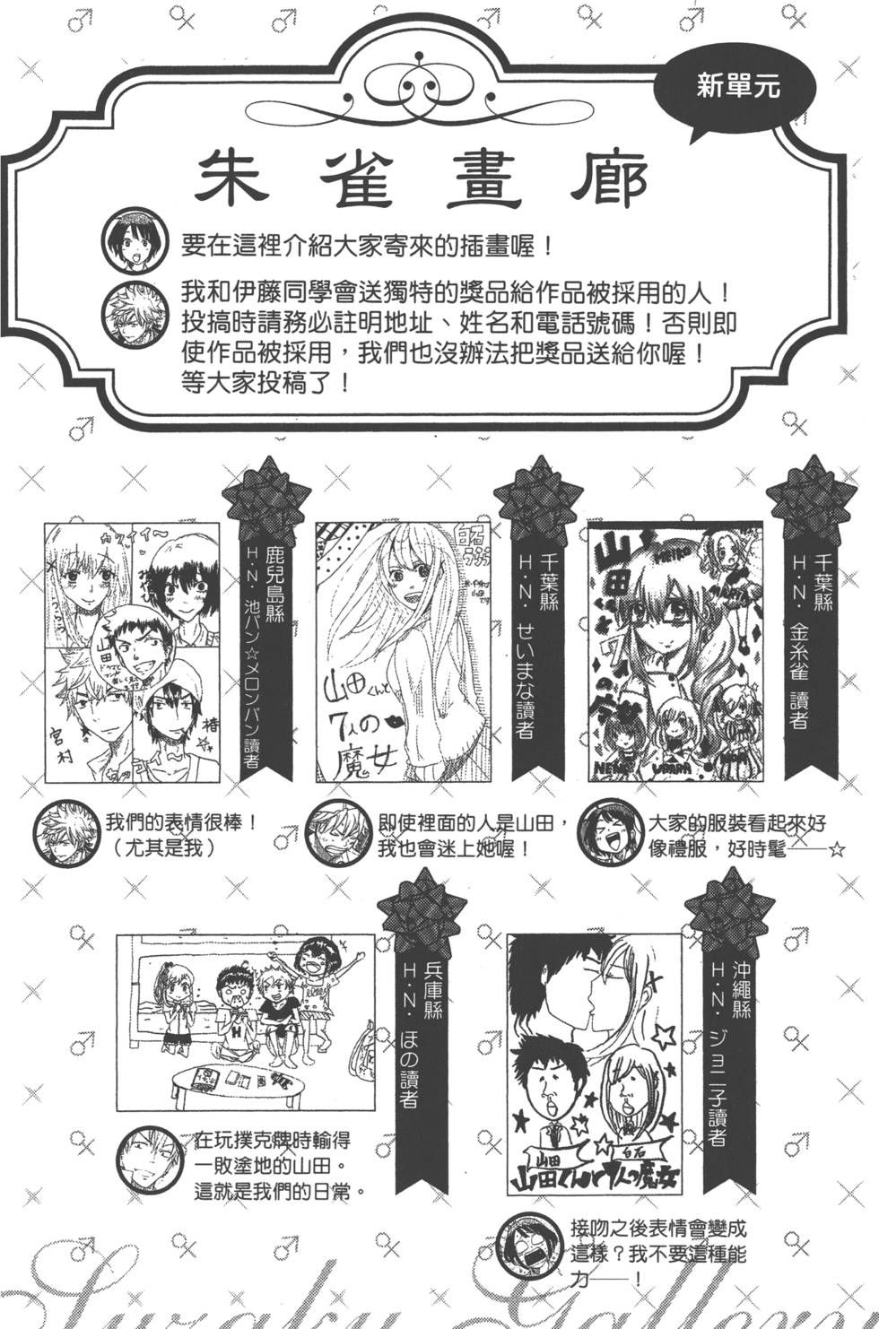 《山田和七个魔女》漫画最新章节第10卷免费下拉式在线观看章节第【191】张图片