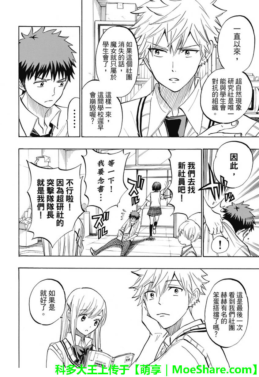 《山田和七个魔女》漫画最新章节第232话免费下拉式在线观看章节第【8】张图片