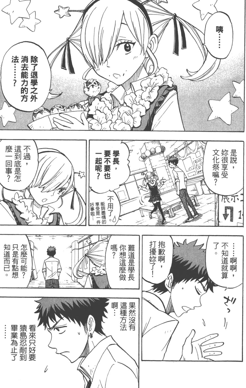 《山田和七个魔女》漫画最新章节第7卷免费下拉式在线观看章节第【24】张图片