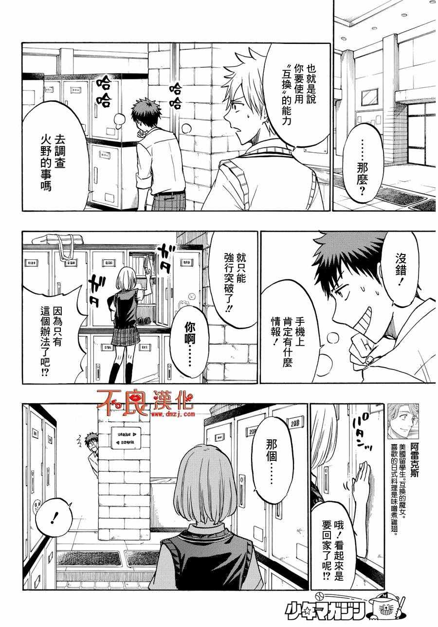 《山田和七个魔女》漫画最新章节第208话免费下拉式在线观看章节第【18】张图片