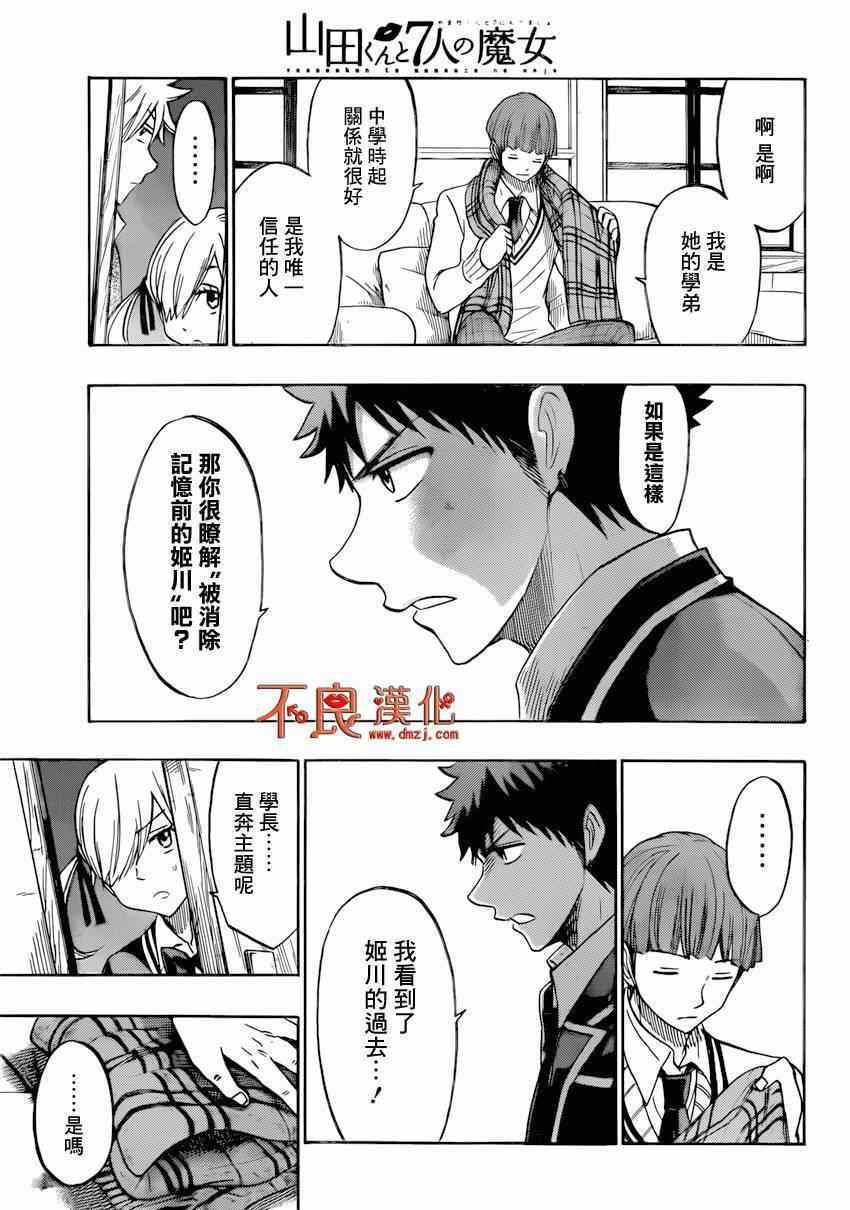 《山田和七个魔女》漫画最新章节第151话免费下拉式在线观看章节第【15】张图片