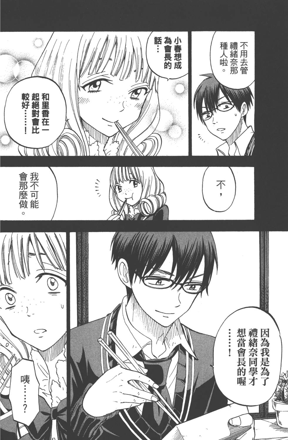 《山田和七个魔女》漫画最新章节第10卷免费下拉式在线观看章节第【159】张图片
