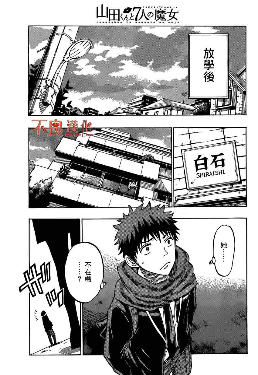 《山田和七个魔女》漫画最新章节第135话免费下拉式在线观看章节第【5】张图片