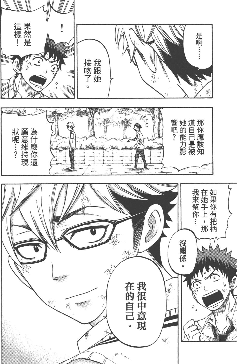 《山田和七个魔女》漫画最新章节第3卷免费下拉式在线观看章节第【101】张图片