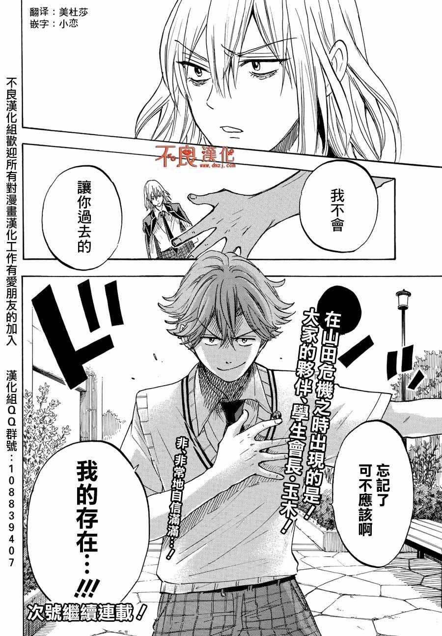 《山田和七个魔女》漫画最新章节第221话免费下拉式在线观看章节第【20】张图片