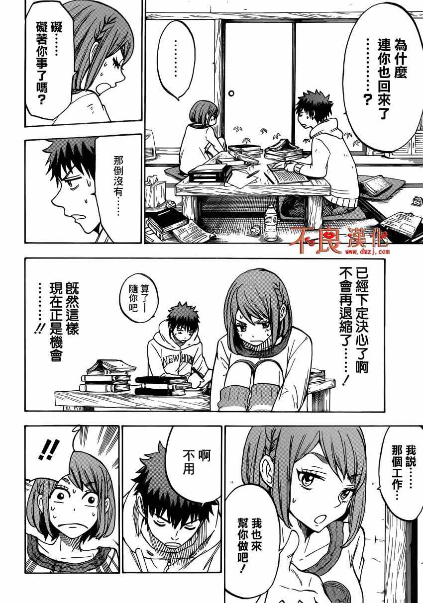 《山田和七个魔女》漫画最新章节第118话免费下拉式在线观看章节第【16】张图片