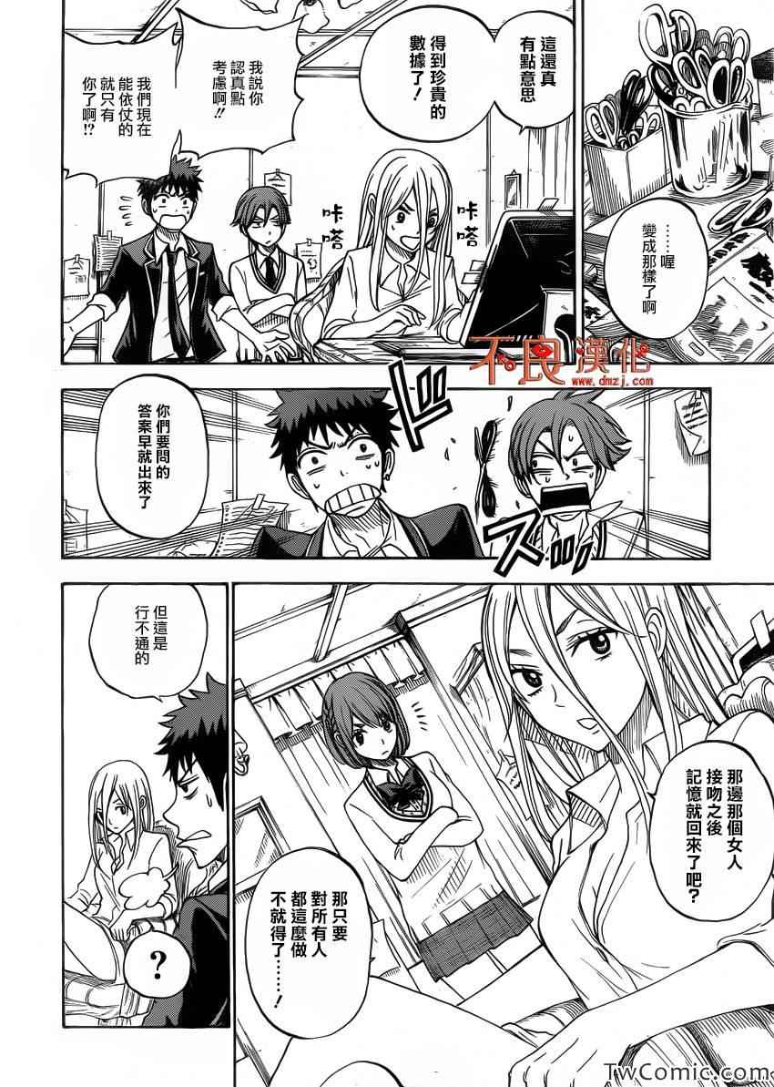 《山田和七个魔女》漫画最新章节第75话免费下拉式在线观看章节第【4】张图片