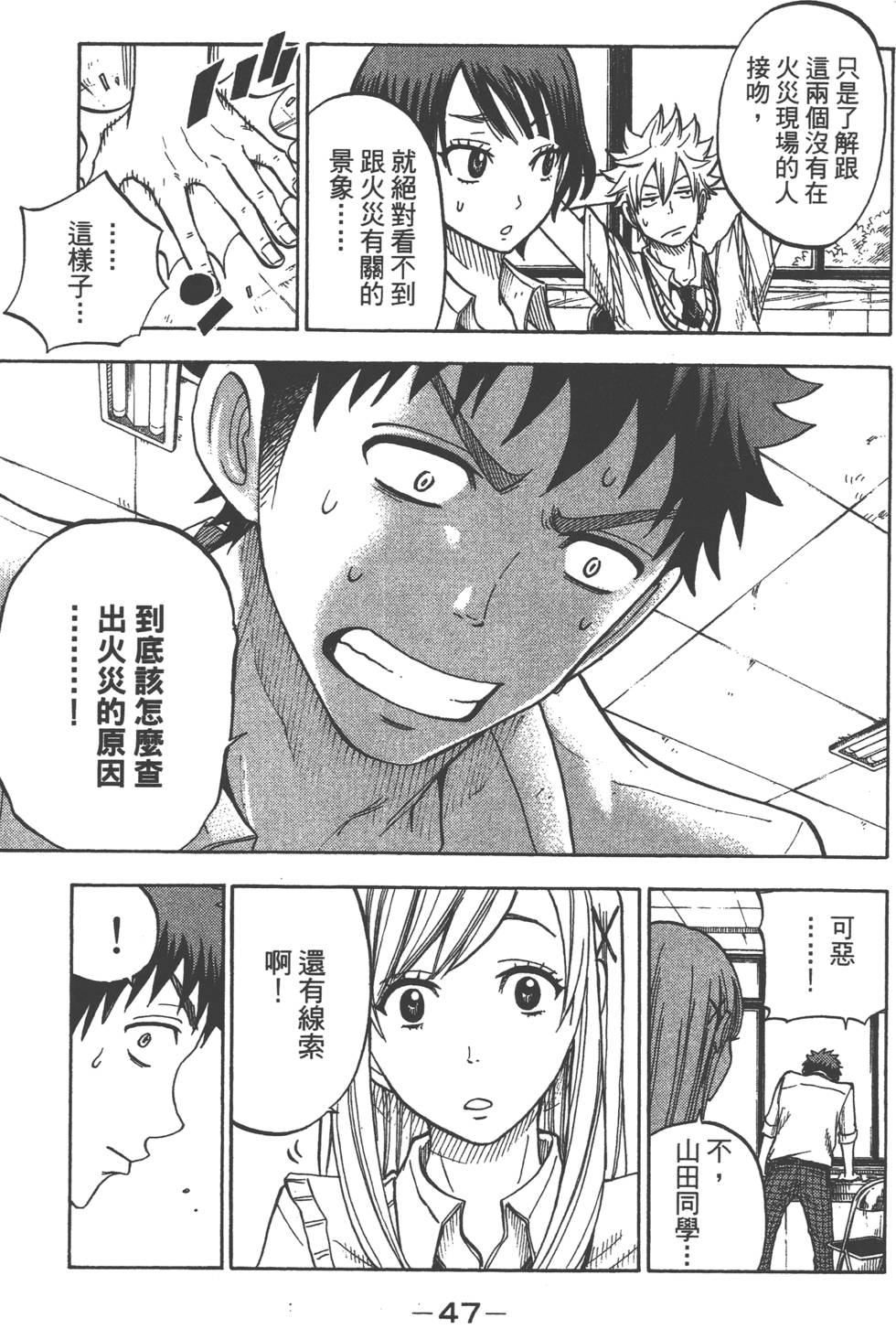 《山田和七个魔女》漫画最新章节第5卷免费下拉式在线观看章节第【48】张图片