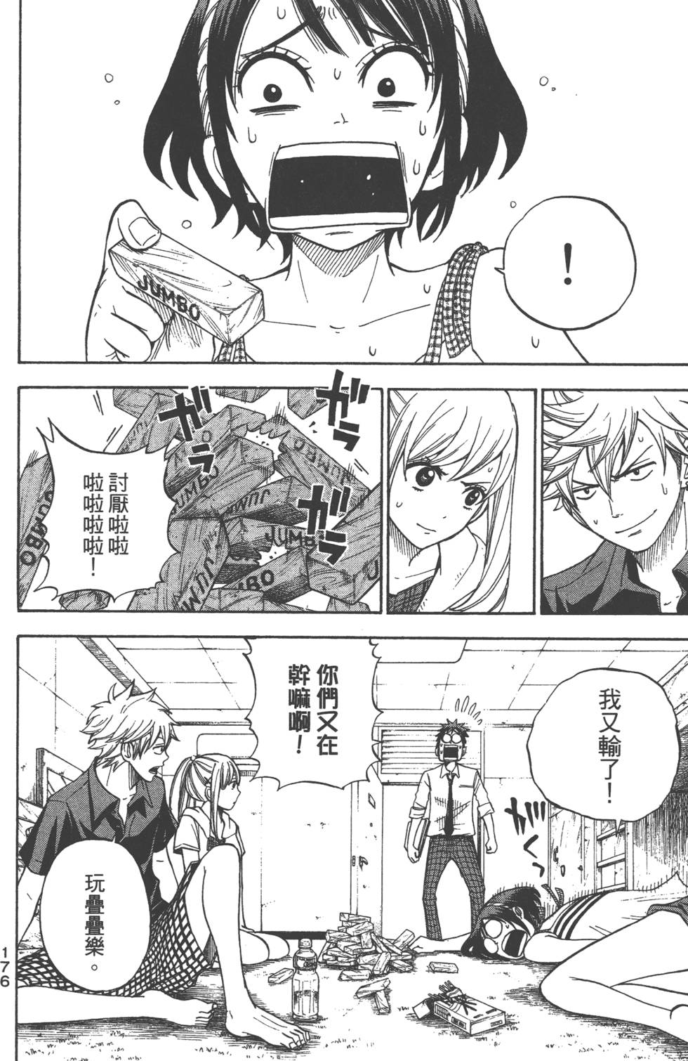 《山田和七个魔女》漫画最新章节第3卷免费下拉式在线观看章节第【177】张图片