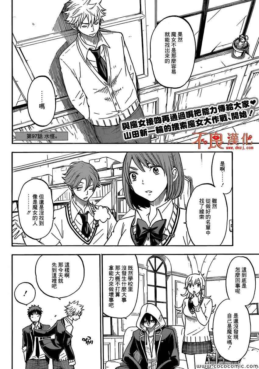 《山田和七个魔女》漫画最新章节第97话免费下拉式在线观看章节第【2】张图片