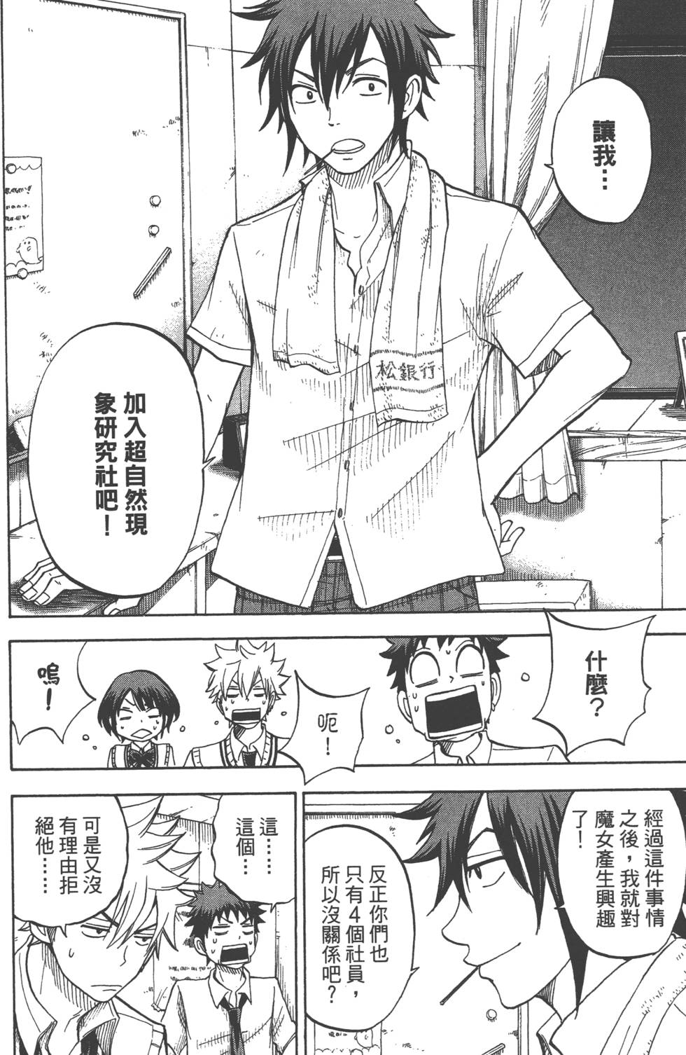 《山田和七个魔女》漫画最新章节第5卷免费下拉式在线观看章节第【133】张图片