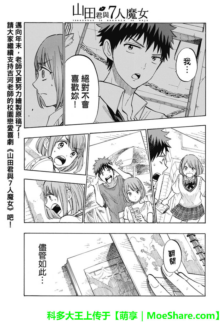 《山田和七个魔女》漫画最新章节第233话免费下拉式在线观看章节第【17】张图片