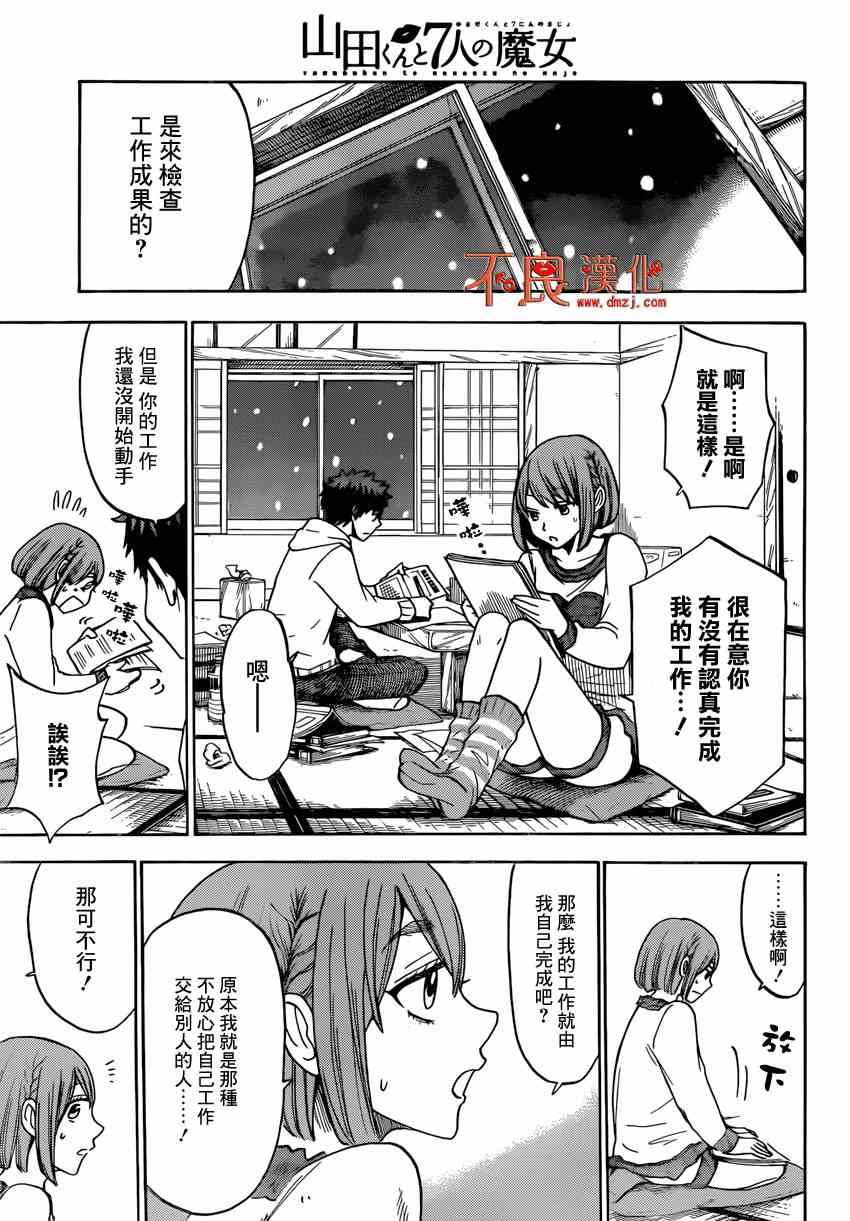 《山田和七个魔女》漫画最新章节第115话免费下拉式在线观看章节第【11】张图片
