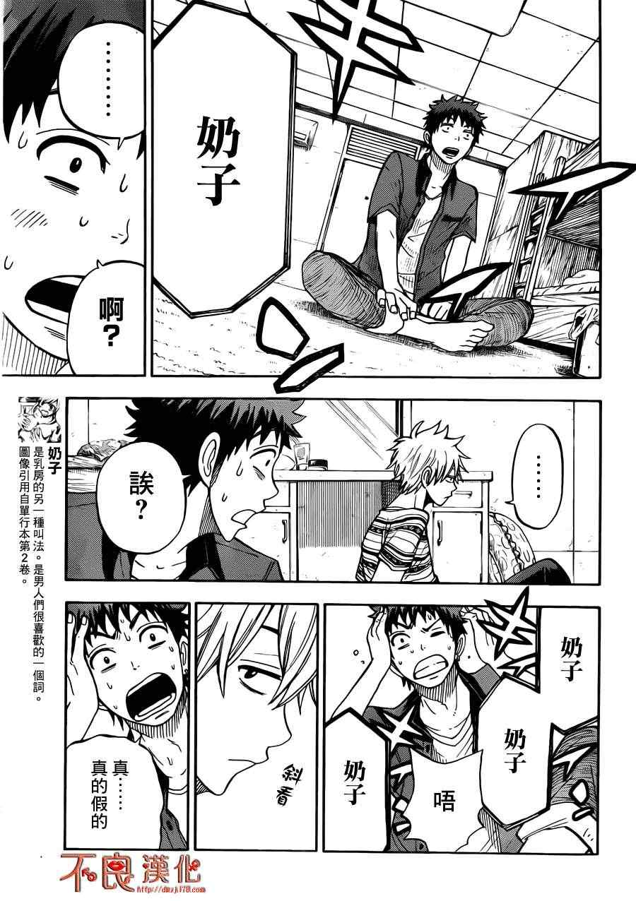 《山田和七个魔女》漫画最新章节第30话免费下拉式在线观看章节第【13】张图片