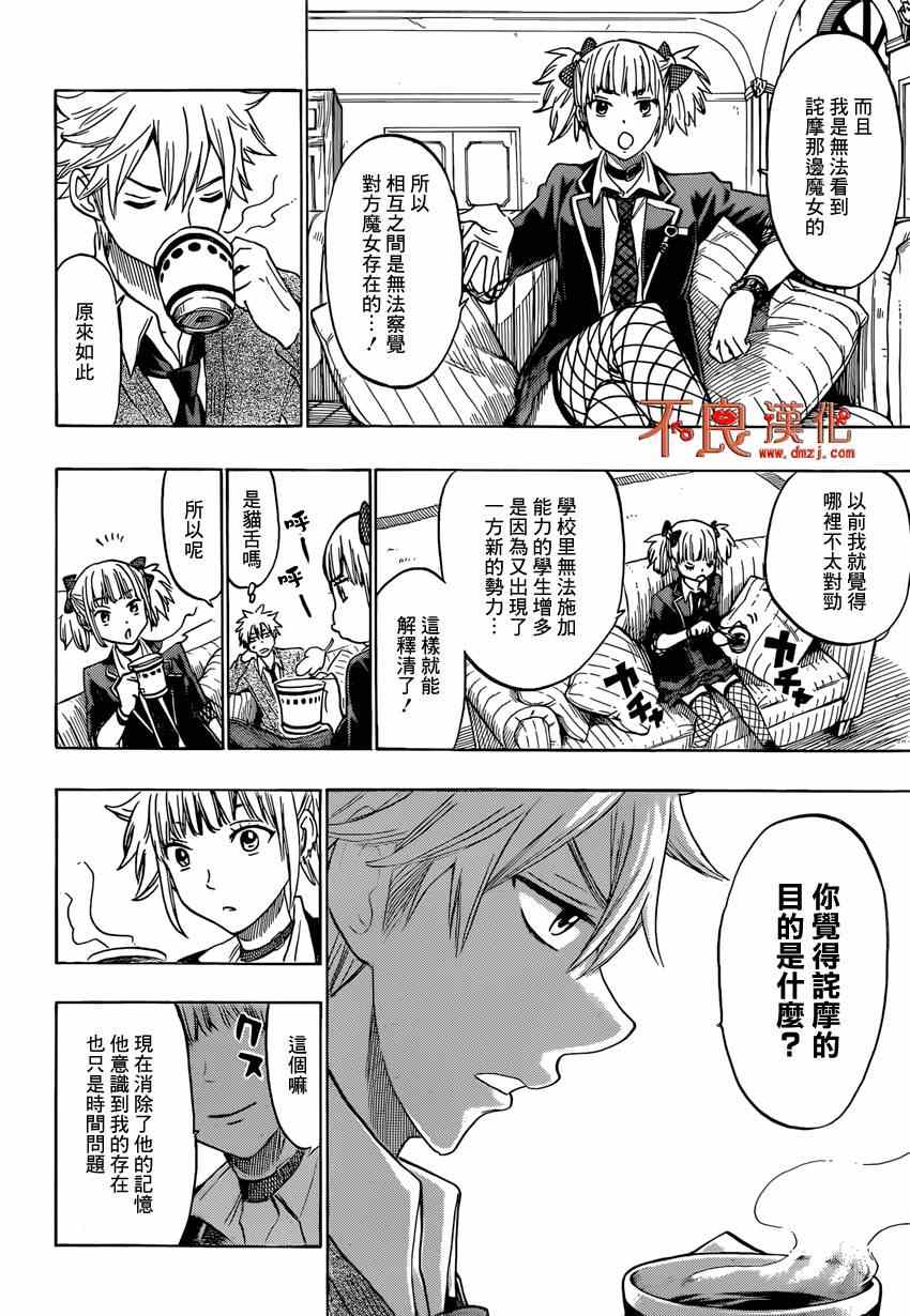 《山田和七个魔女》漫画最新章节第127话免费下拉式在线观看章节第【4】张图片