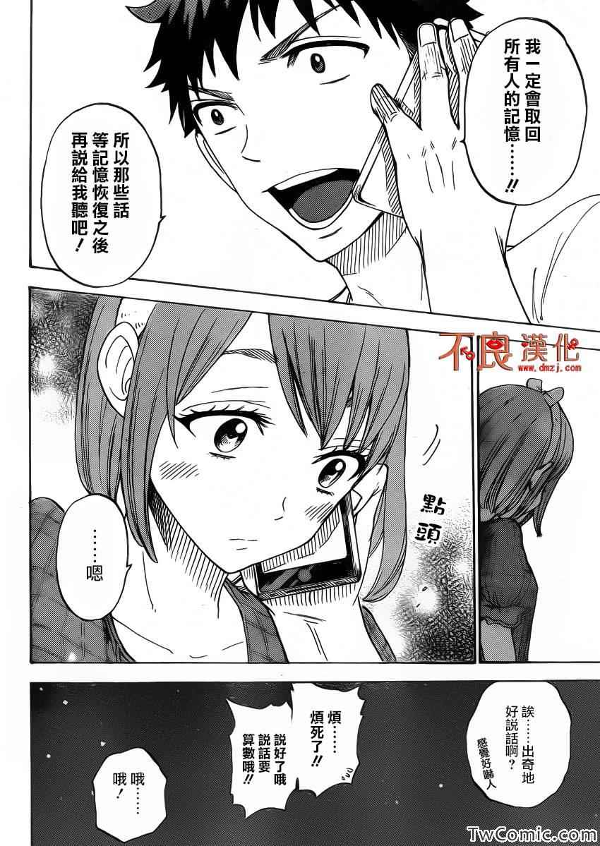 《山田和七个魔女》漫画最新章节第75话免费下拉式在线观看章节第【17】张图片