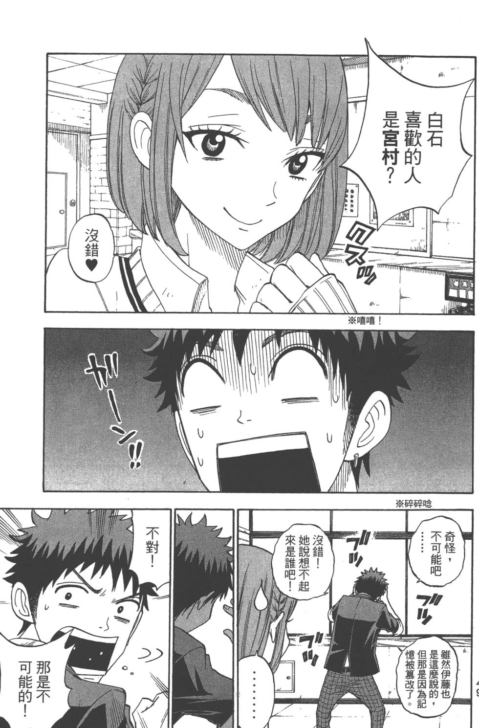 《山田和七个魔女》漫画最新章节第9卷免费下拉式在线观看章节第【52】张图片