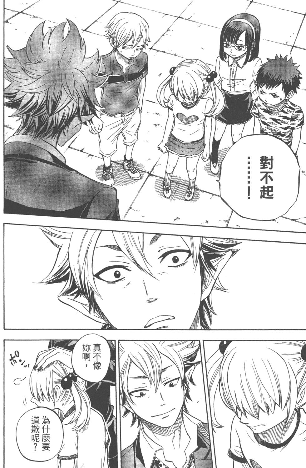 《山田和七个魔女》漫画最新章节第9卷免费下拉式在线观看章节第【205】张图片