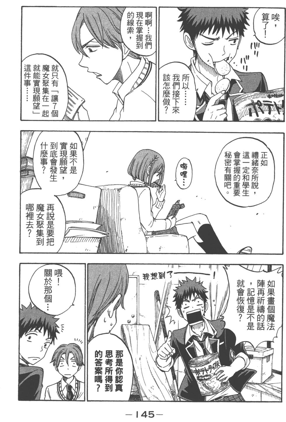 《山田和七个魔女》漫画最新章节第9卷免费下拉式在线观看章节第【148】张图片