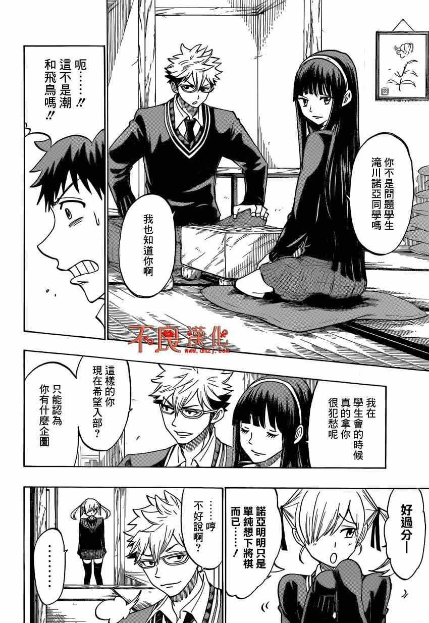 《山田和七个魔女》漫画最新章节第143话免费下拉式在线观看章节第【6】张图片