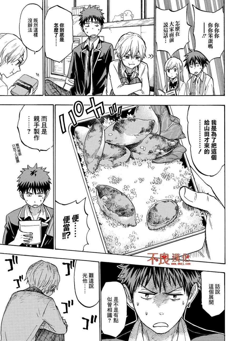 《山田和七个魔女》漫画最新章节第193话免费下拉式在线观看章节第【9】张图片