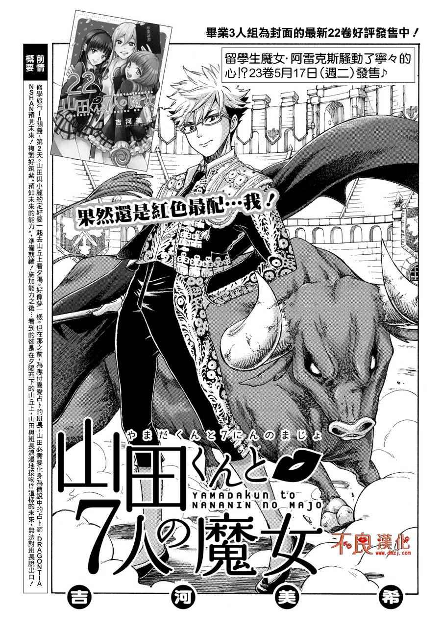 《山田和七个魔女》漫画最新章节第202话免费下拉式在线观看章节第【1】张图片