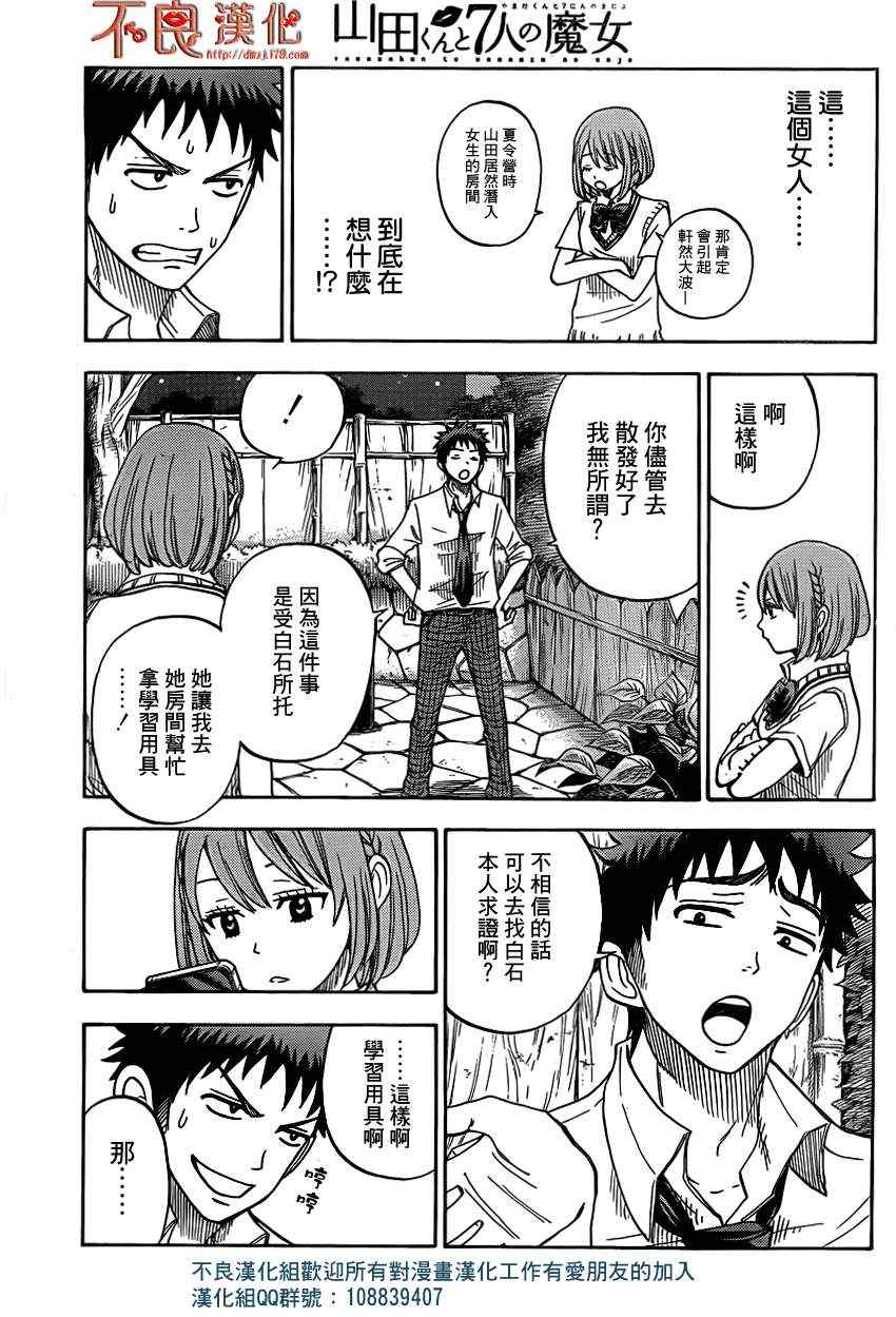 《山田和七个魔女》漫画最新章节第17话免费下拉式在线观看章节第【5】张图片