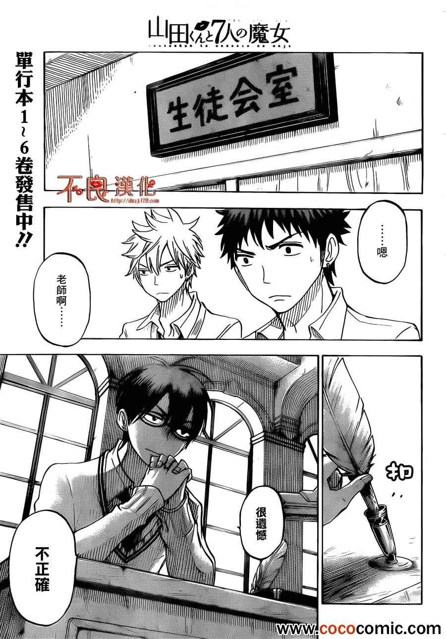 《山田和七个魔女》漫画最新章节第61话免费下拉式在线观看章节第【3】张图片